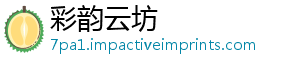 彩韵云坊
